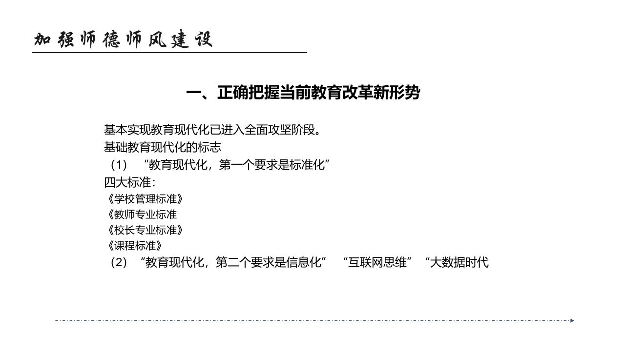 师德师风教育主题班会PPT课件38