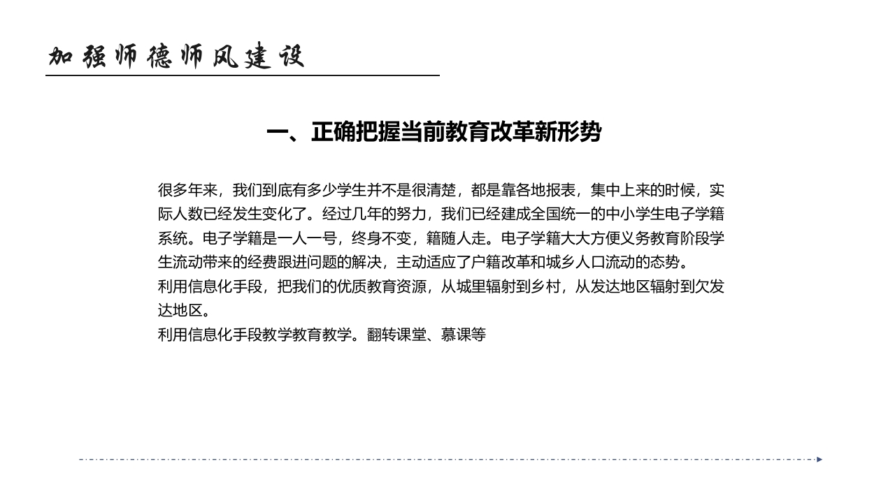 师德师风教育主题班会PPT课件39