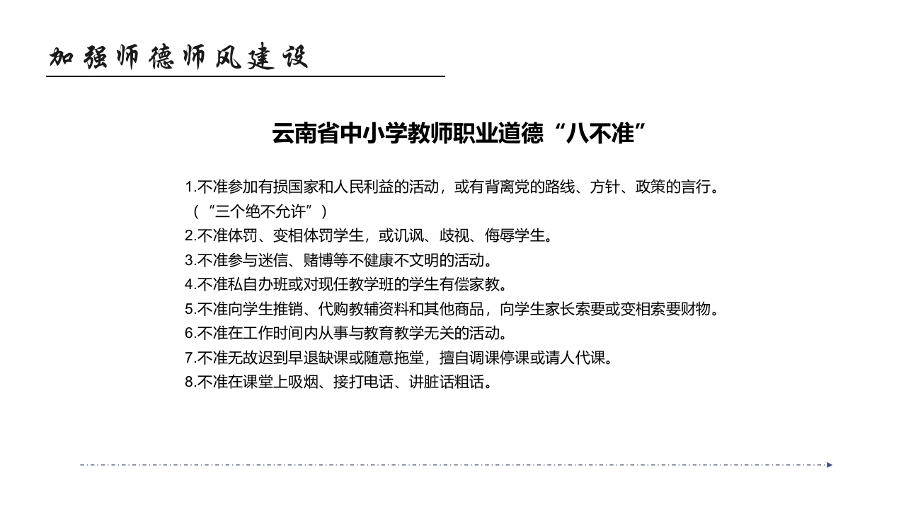 师德师风教育主题班会PPT课件41