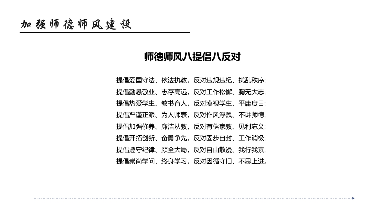 师德师风教育主题班会PPT课件42