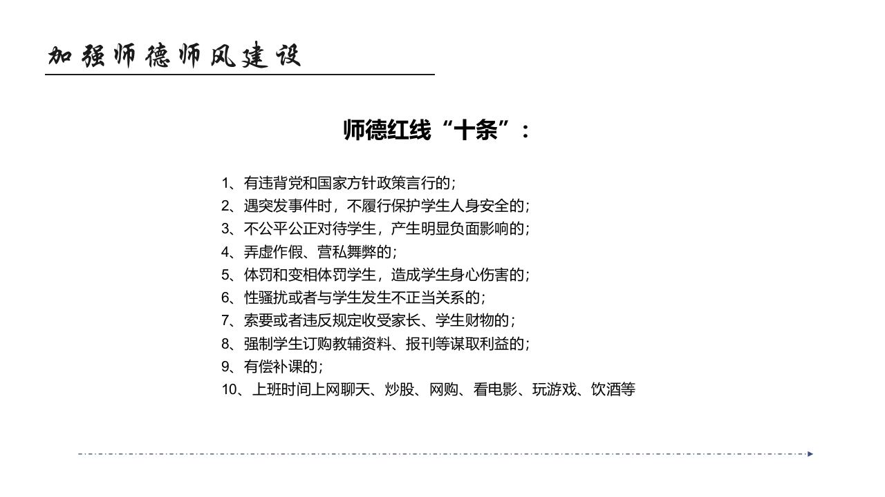 师德师风教育主题班会PPT课件43