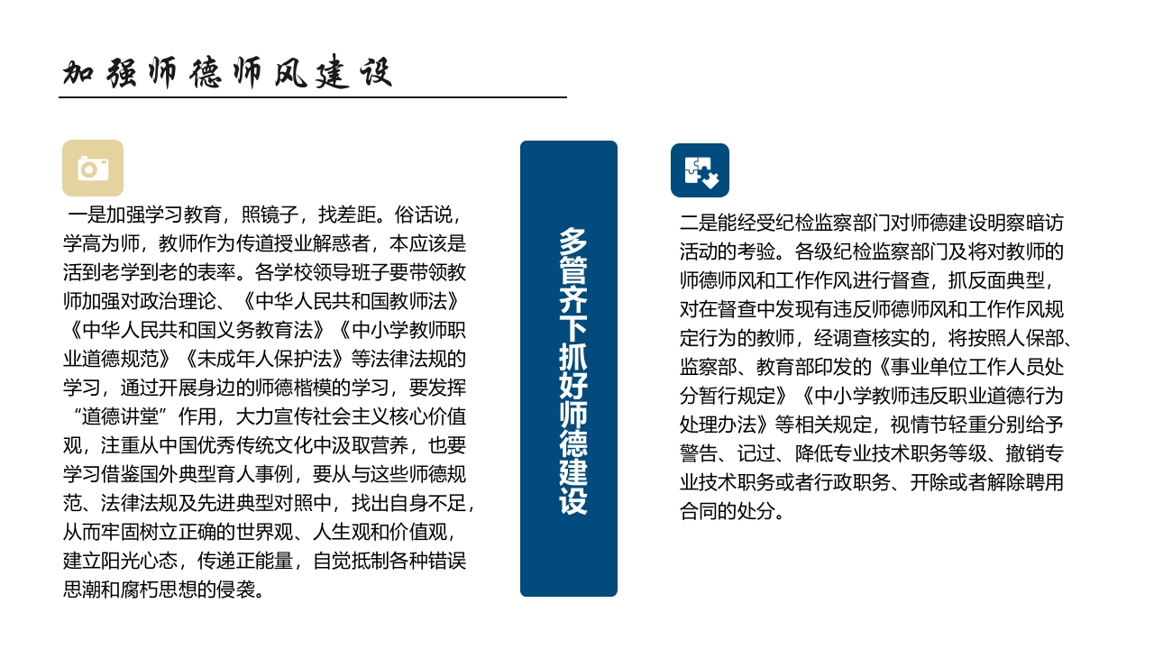 师德师风教育主题班会PPT课件44