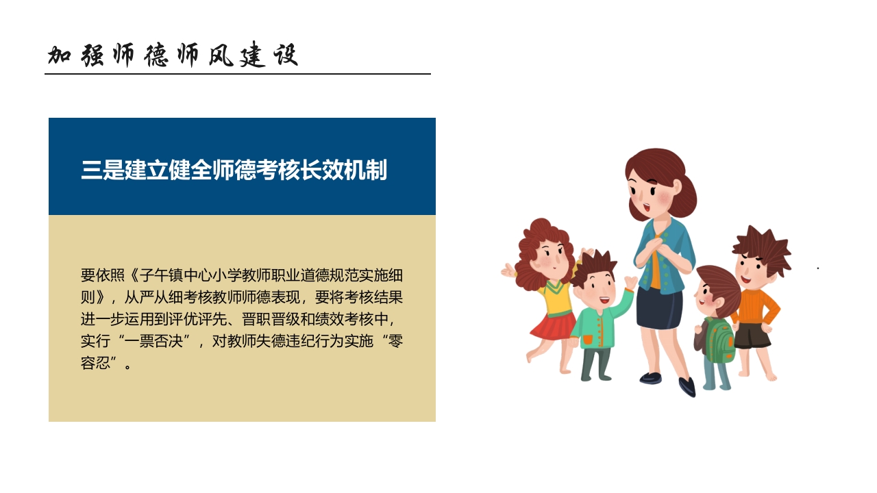 师德师风教育主题班会PPT课件45