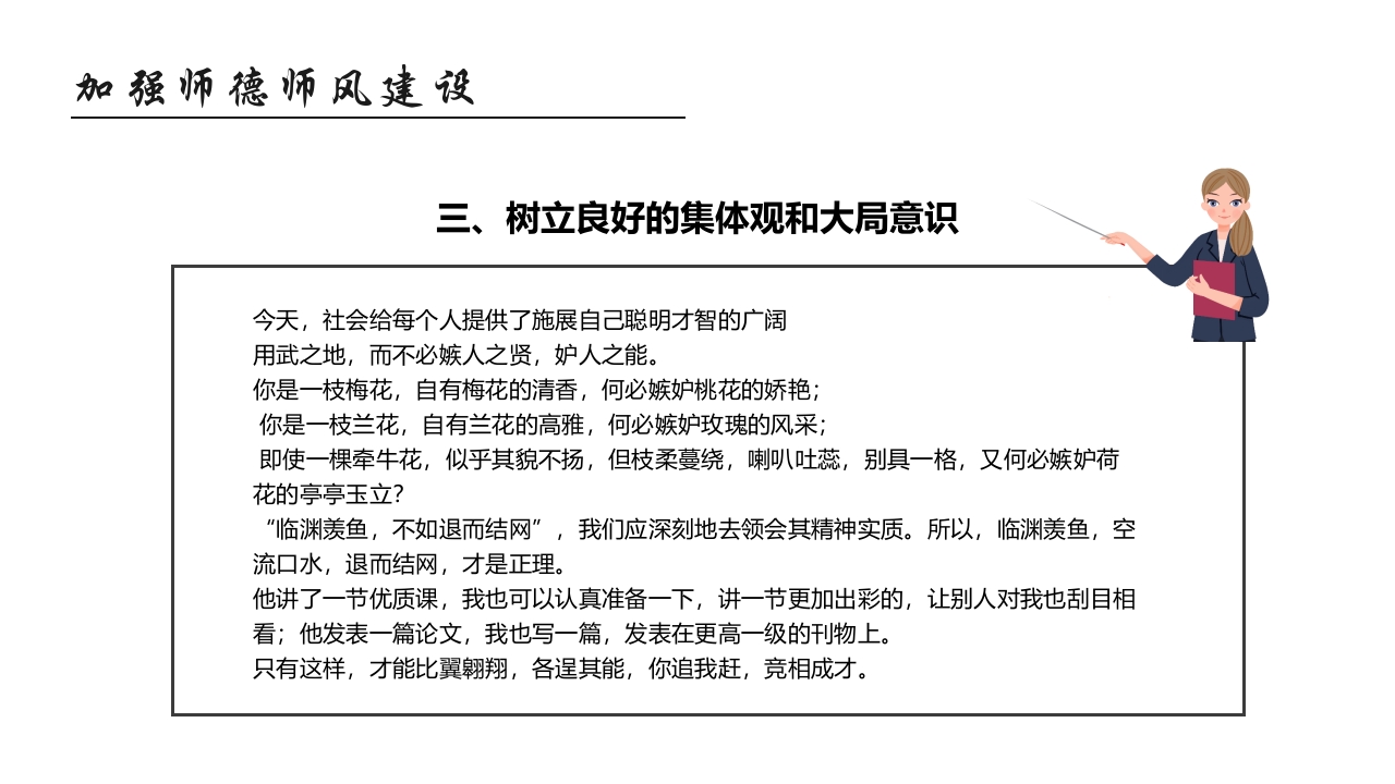 师德师风教育主题班会PPT课件47