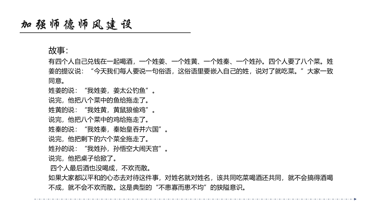 师德师风教育主题班会PPT课件48