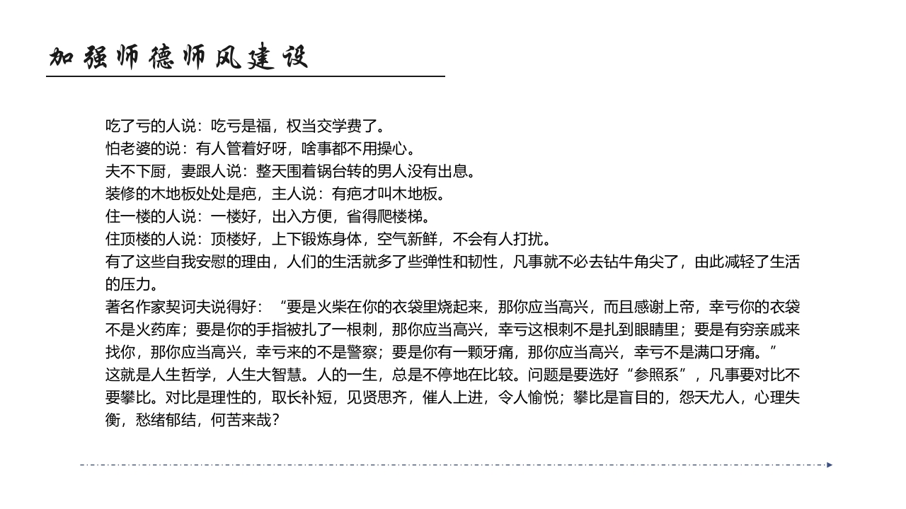 师德师风教育主题班会PPT课件49