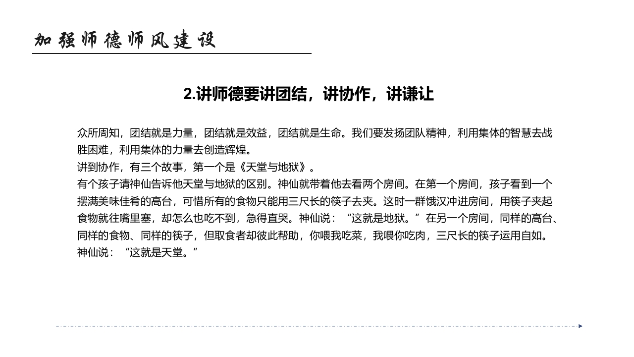 师德师风教育主题班会PPT课件50