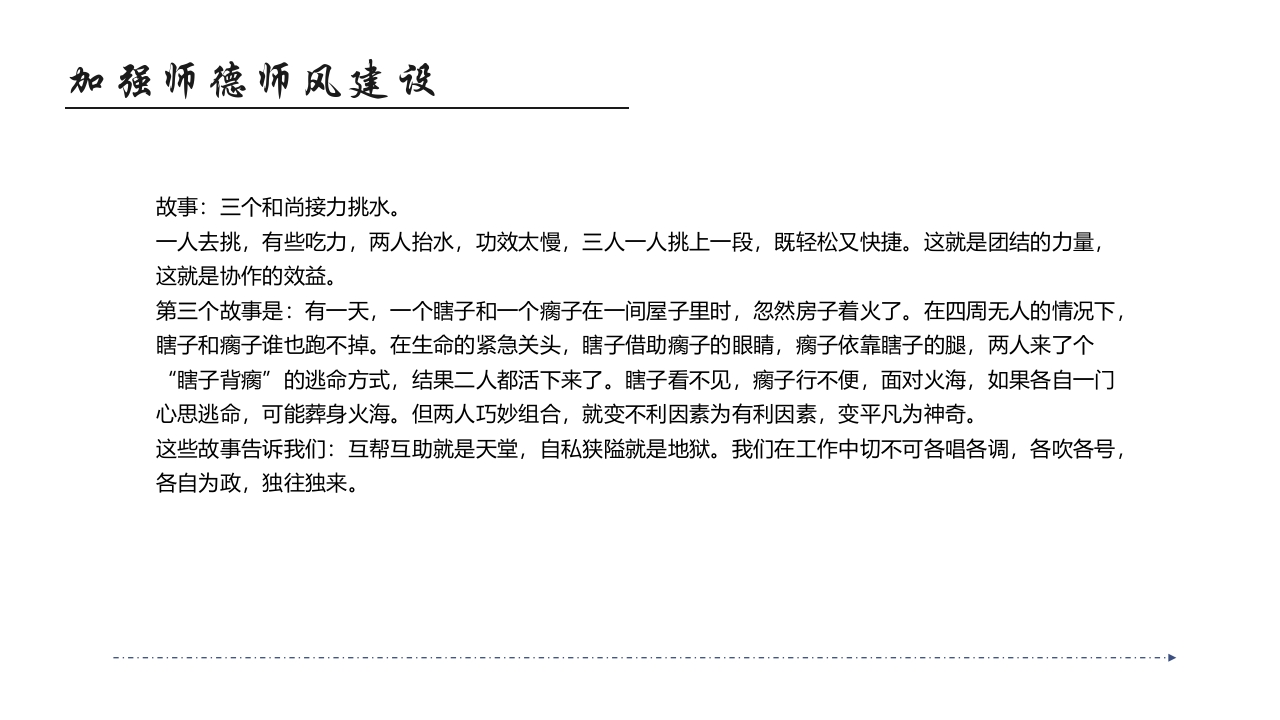 师德师风教育主题班会PPT课件51