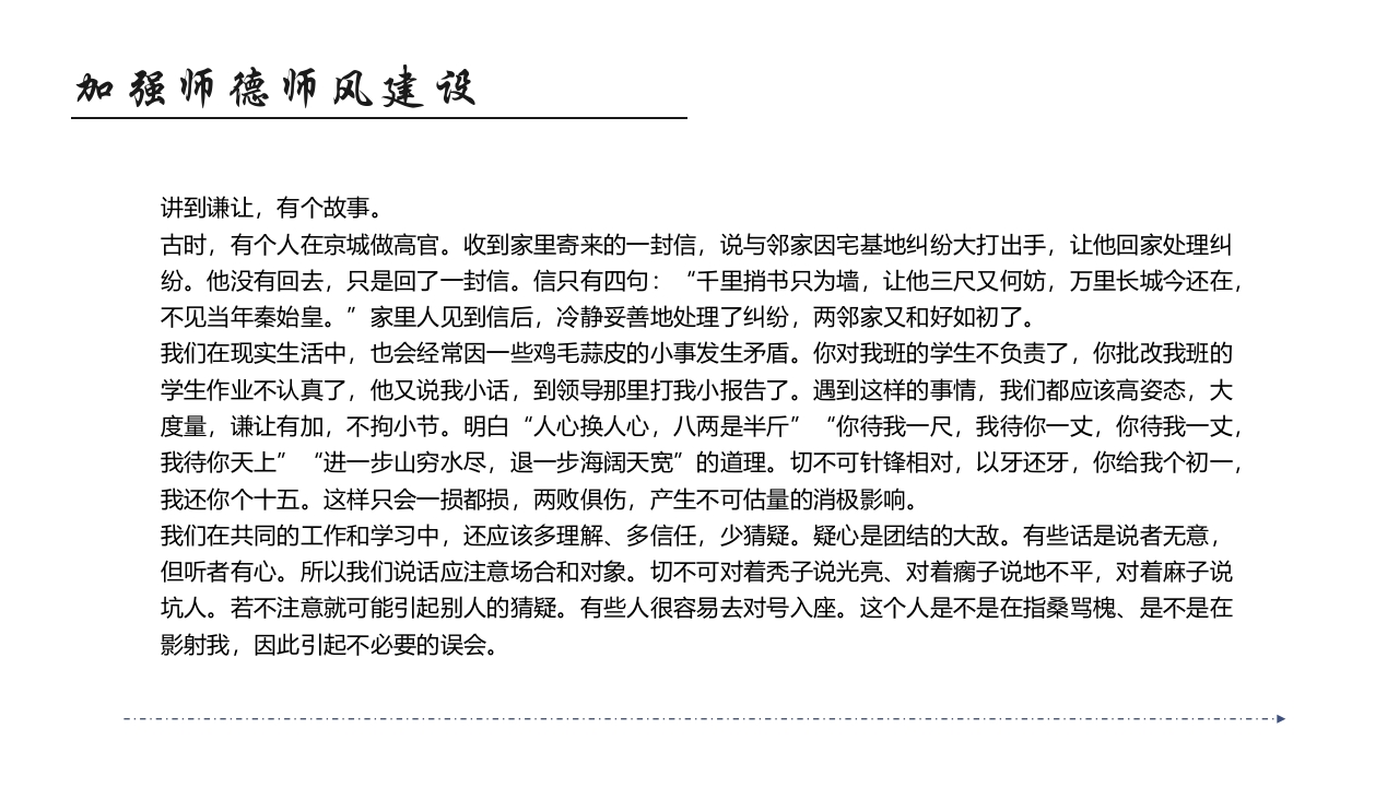 师德师风教育主题班会PPT课件52