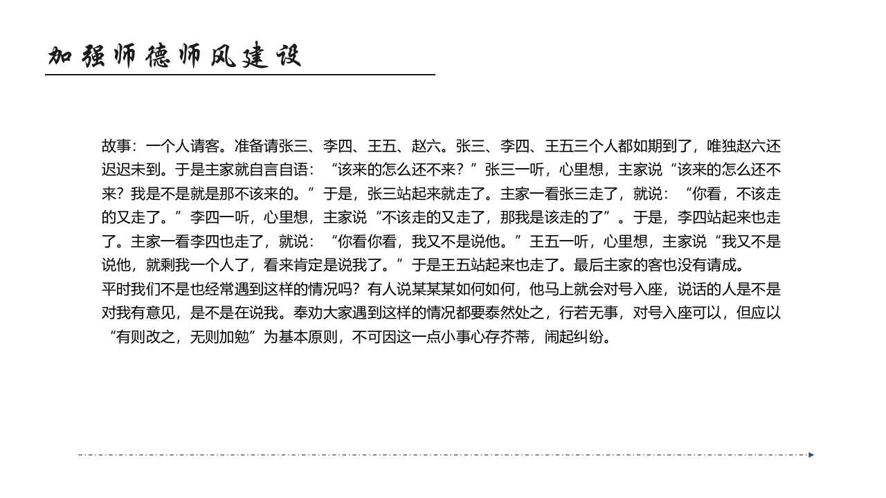 师德师风教育主题班会PPT课件53