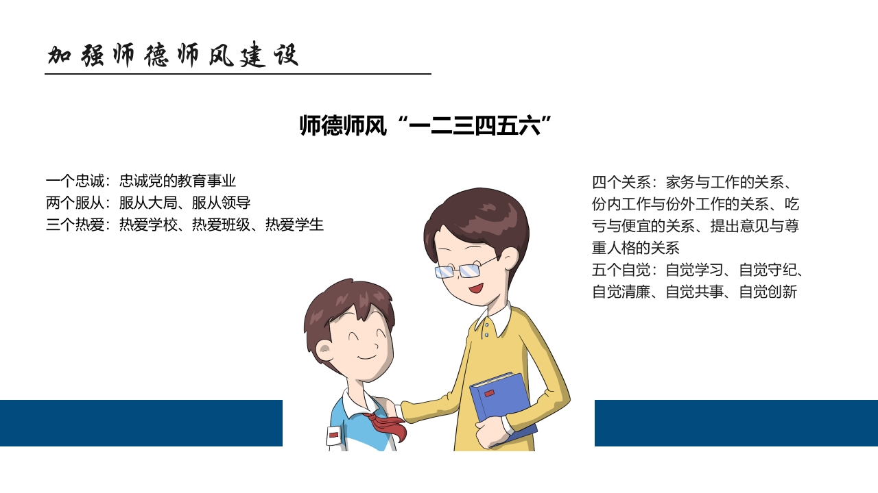 师德师风教育主题班会PPT课件54