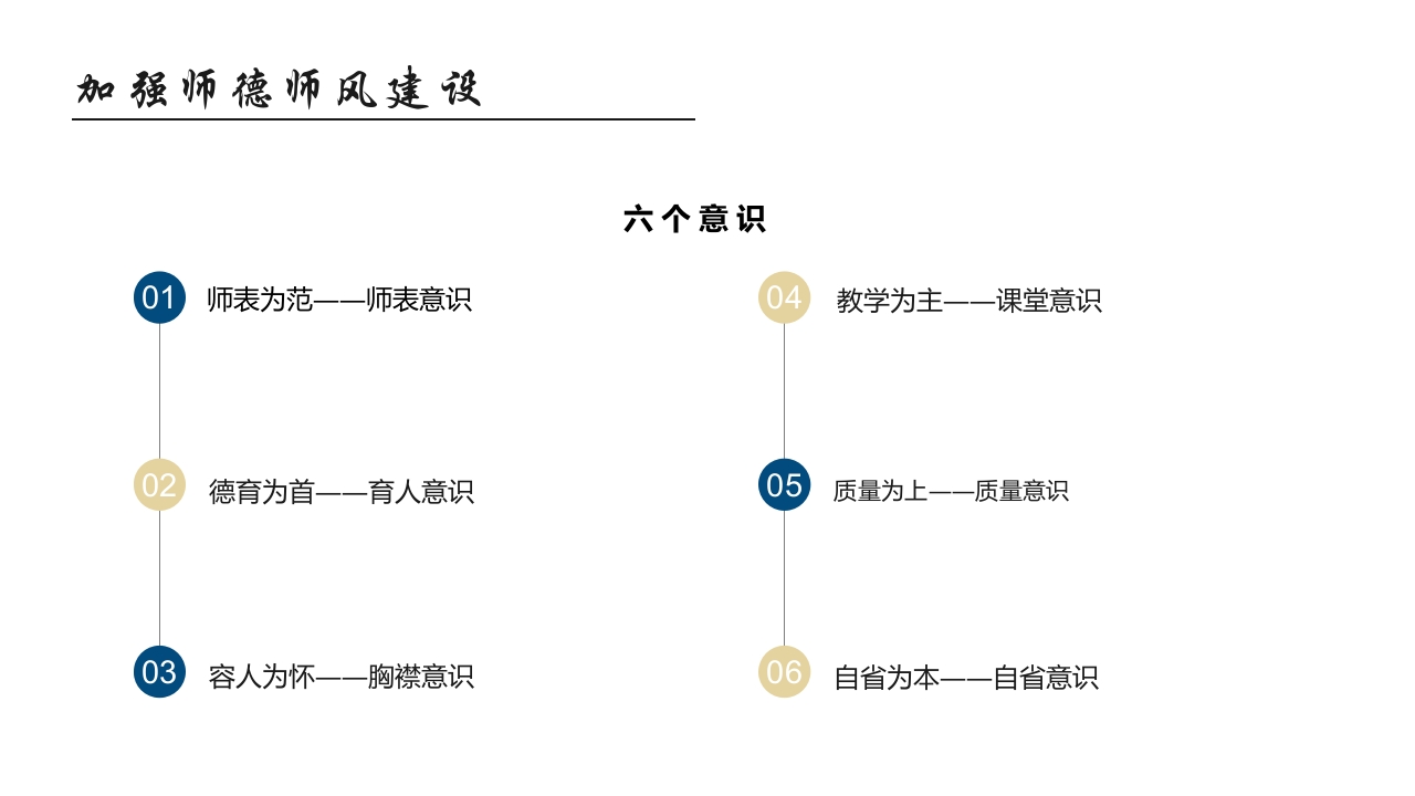 师德师风教育主题班会PPT课件55