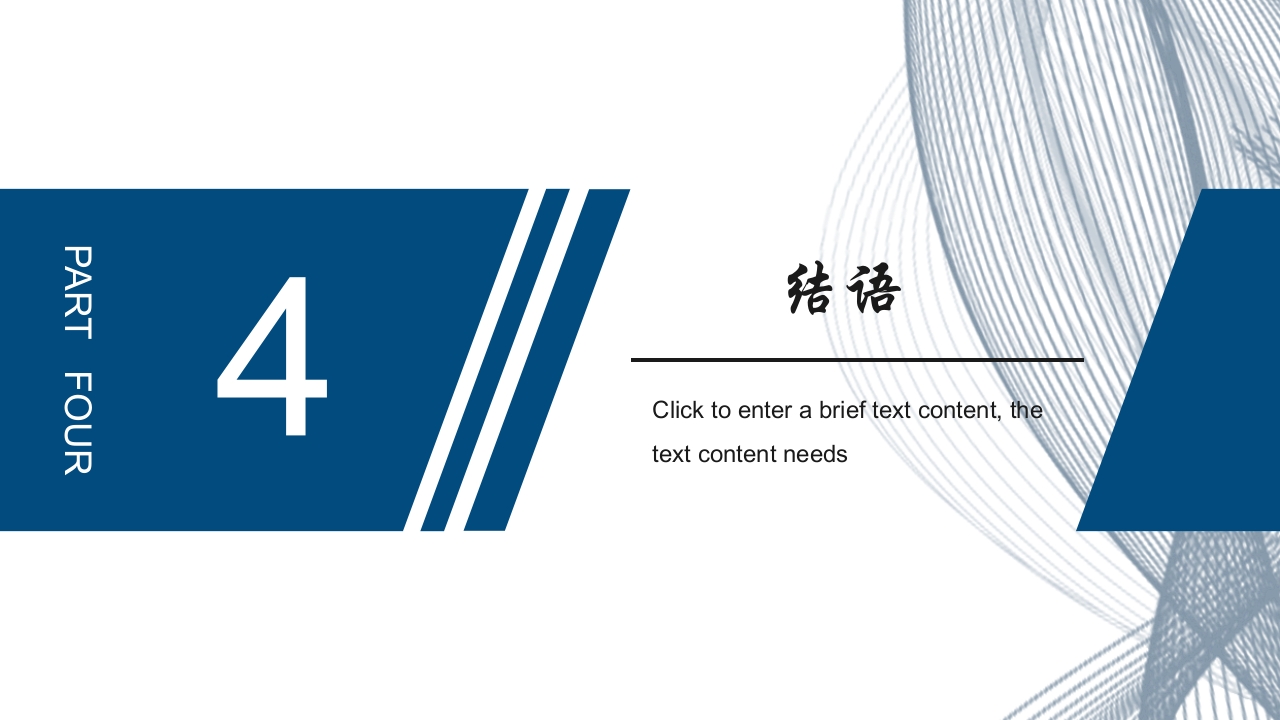 师德师风教育主题班会PPT课件56