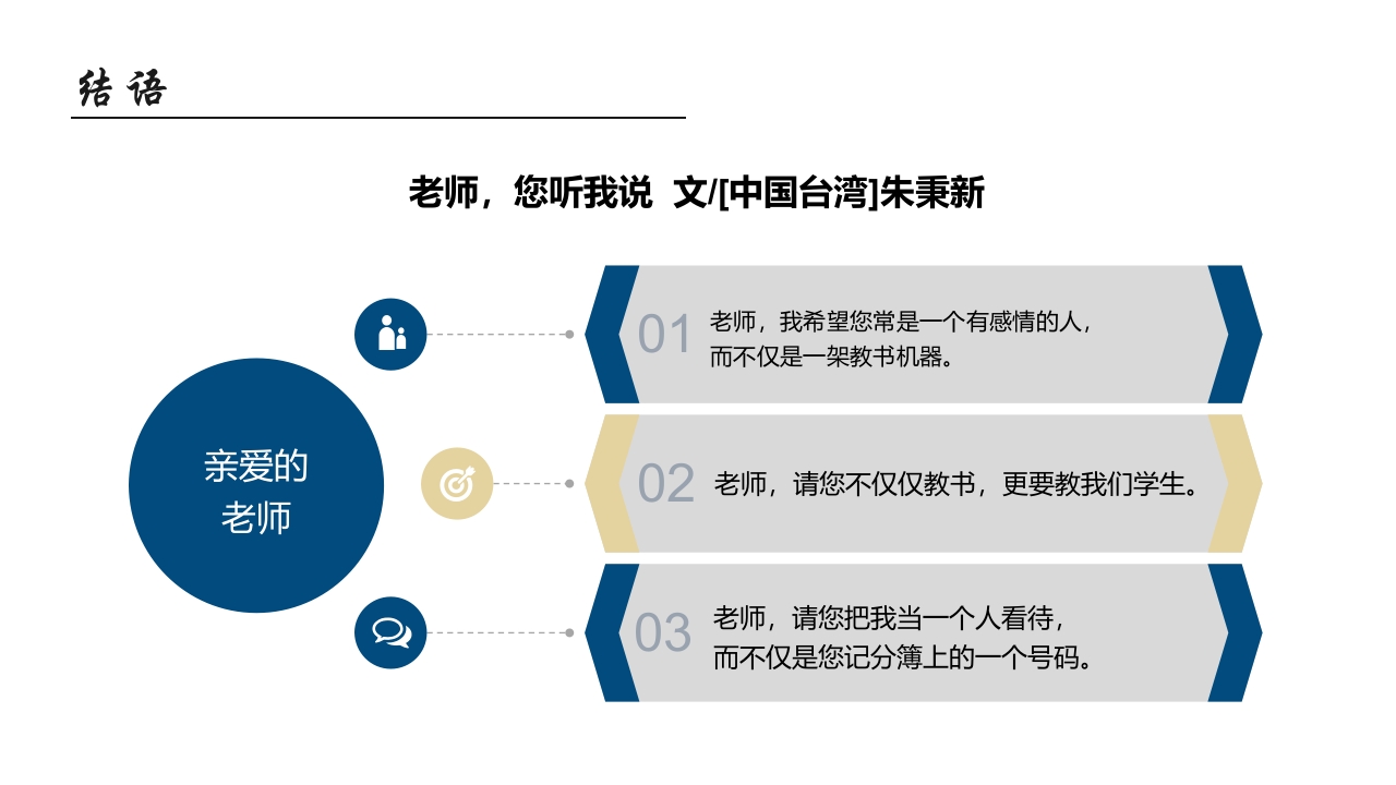 师德师风教育主题班会PPT课件57