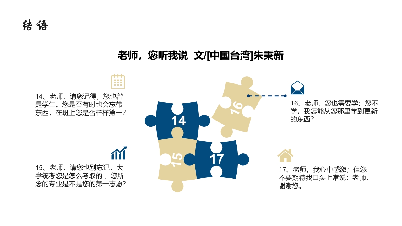 师德师风教育主题班会PPT课件60