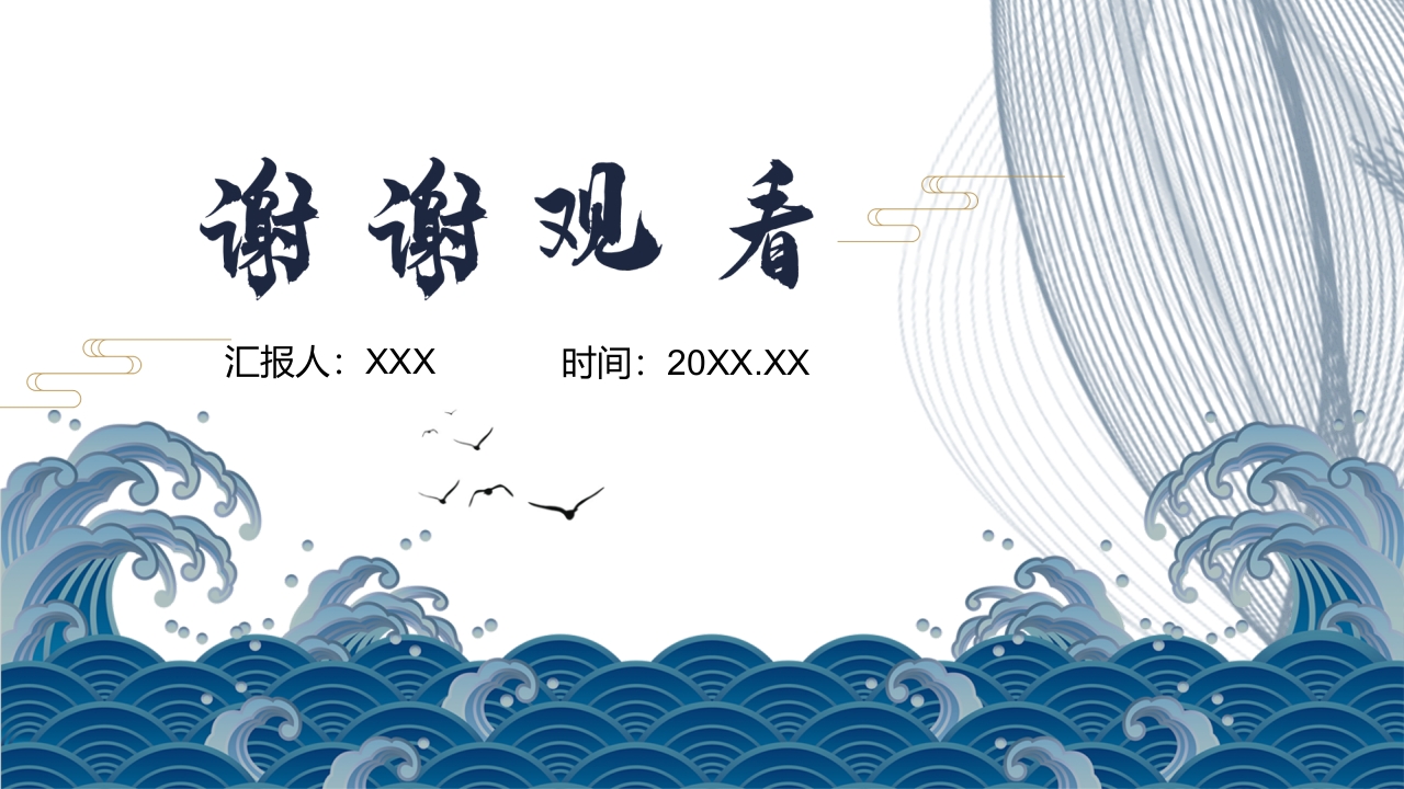 师德师风教育主题班会PPT课件61