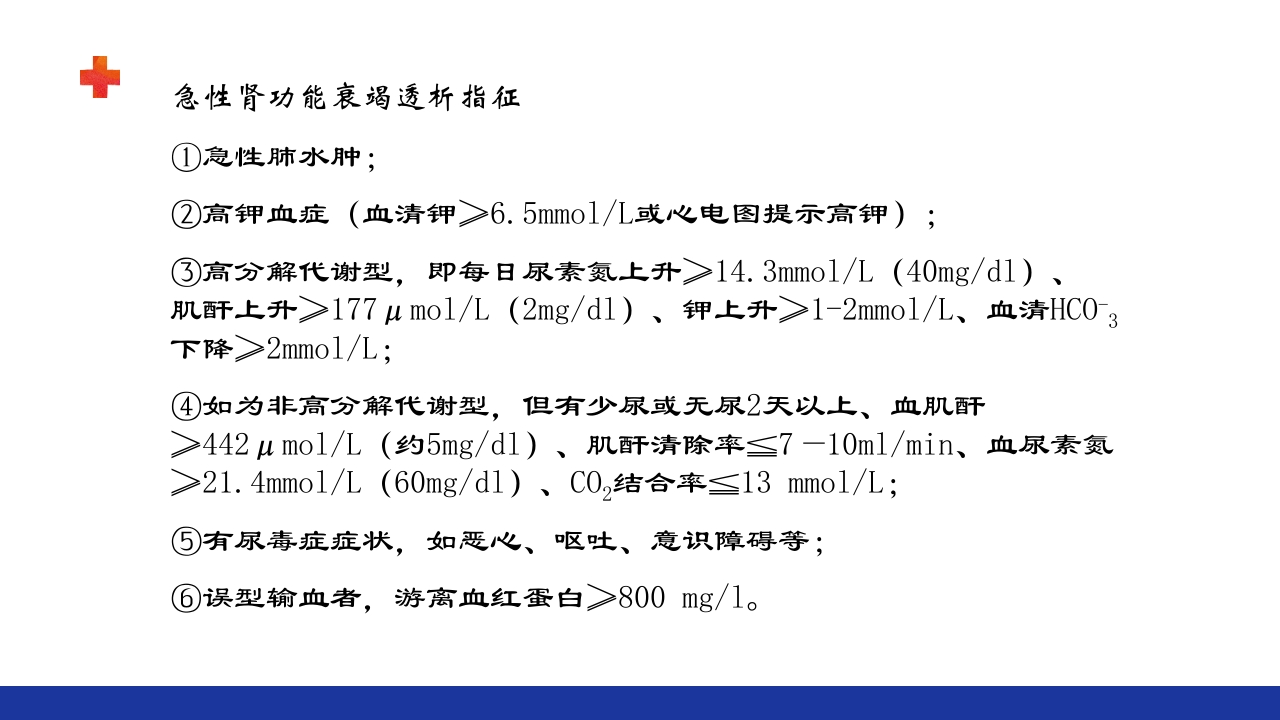 危重患者的血液净化ppt课件10