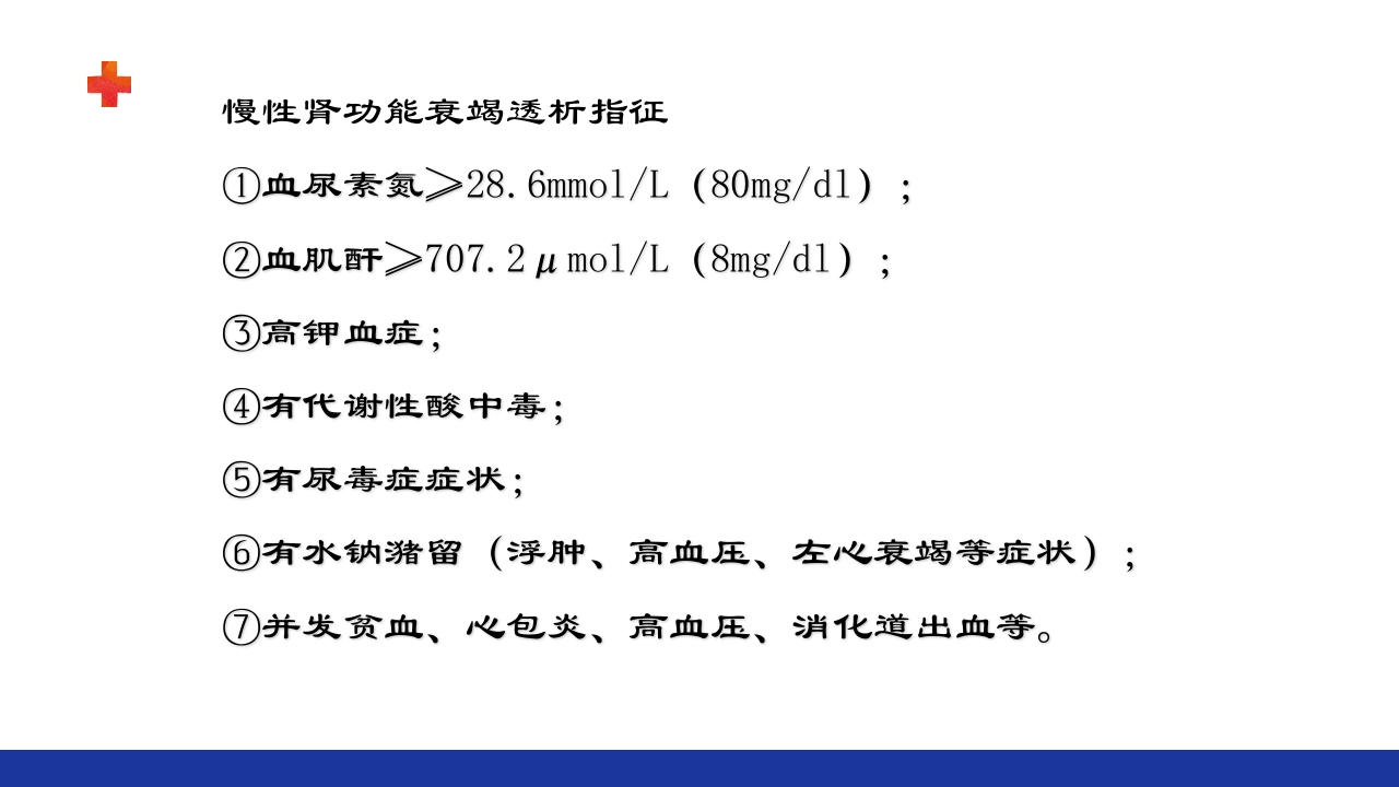 危重患者的血液净化ppt课件11