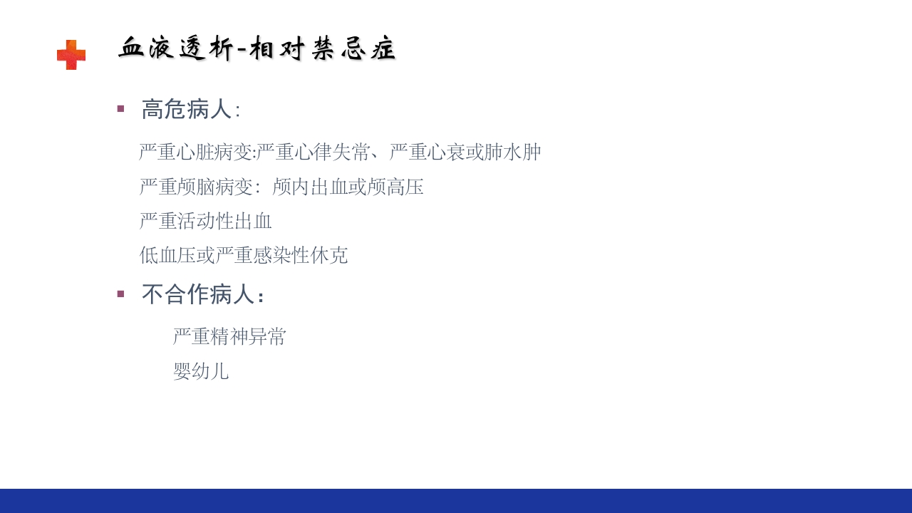 危重患者的血液净化ppt课件12