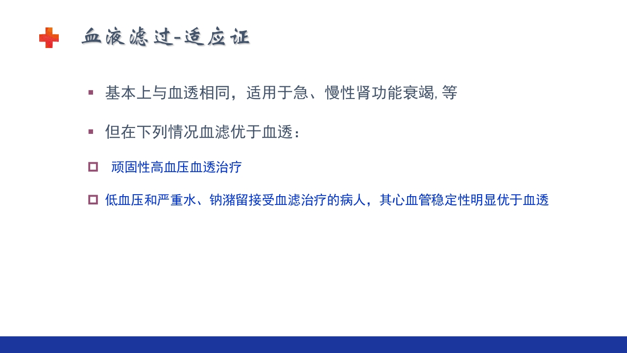 危重患者的血液净化ppt课件15