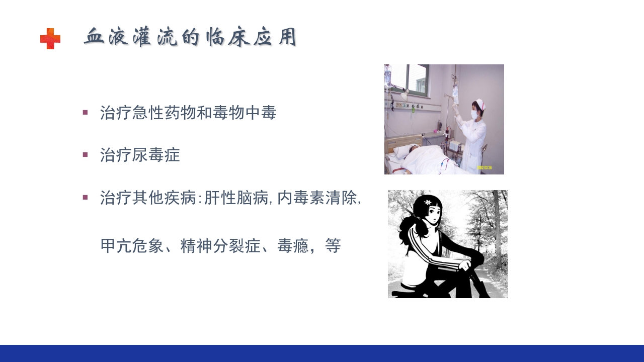 危重患者的血液净化ppt课件17