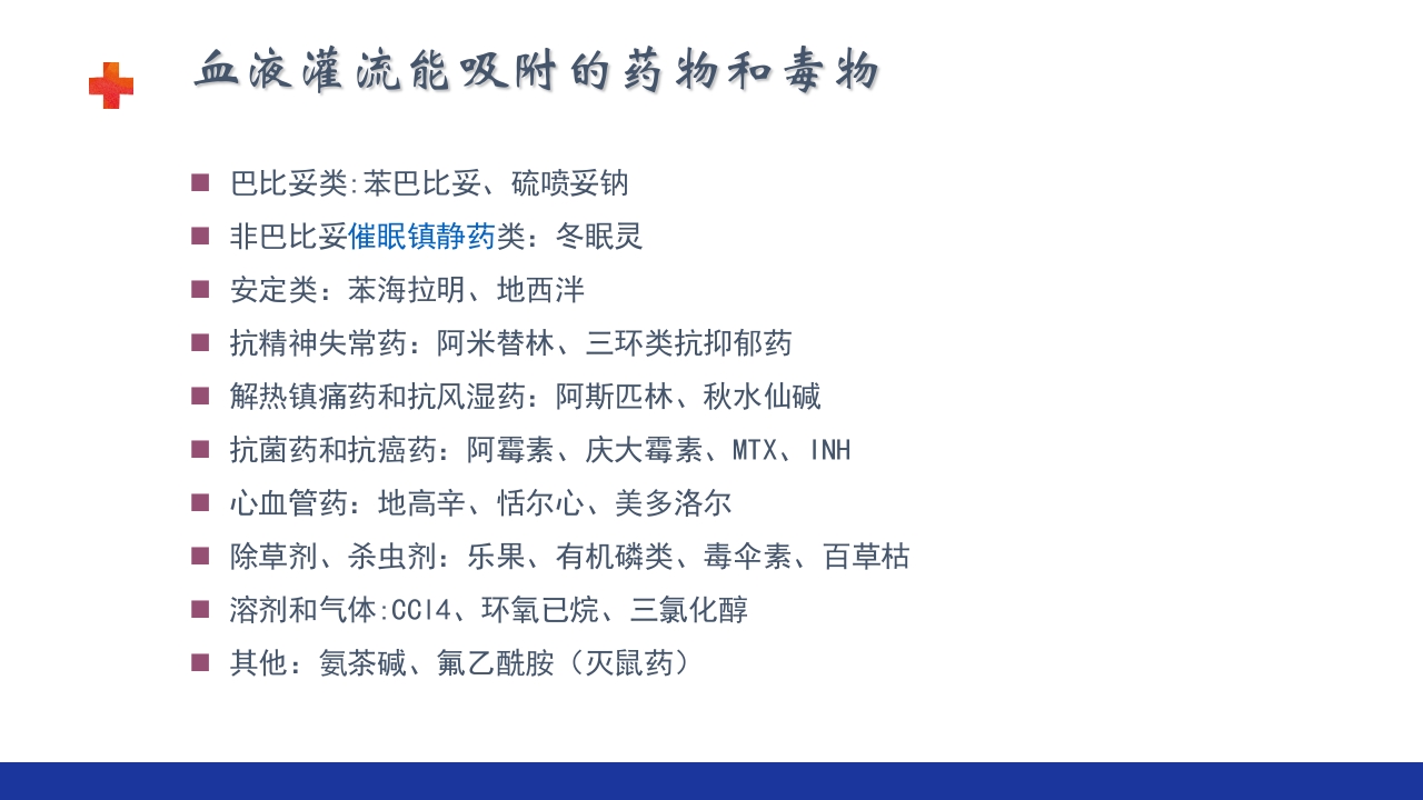 危重患者的血液净化ppt课件18