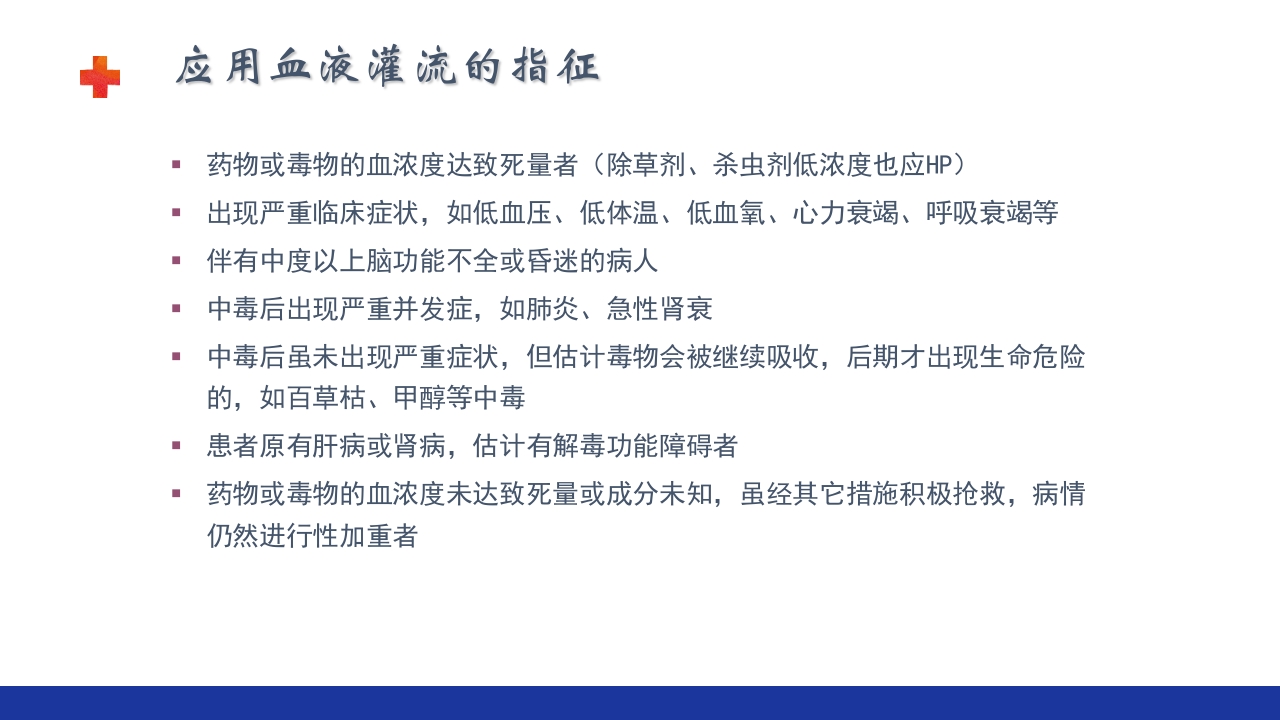 危重患者的血液净化ppt课件19