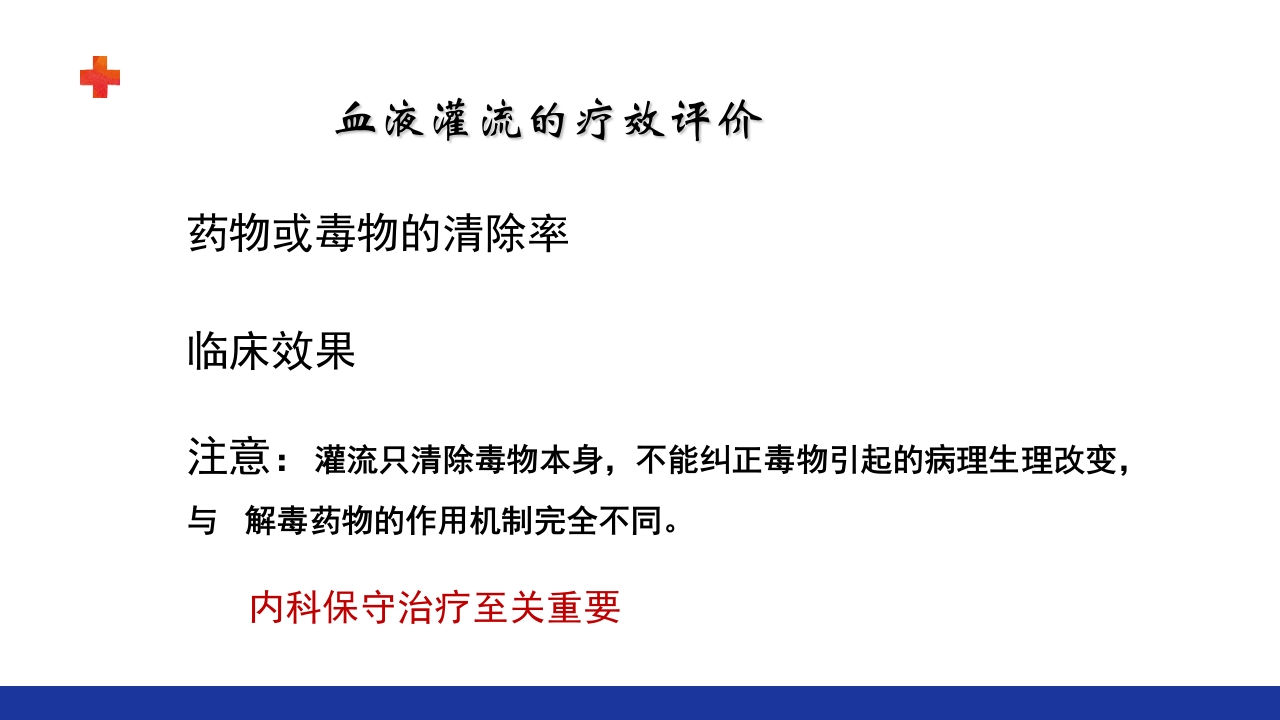 危重患者的血液净化ppt课件20