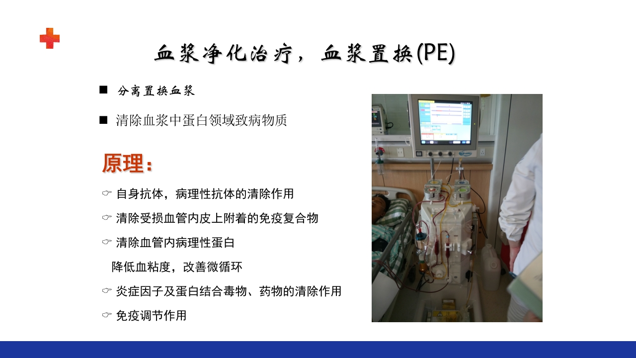 危重患者的血液净化ppt课件21