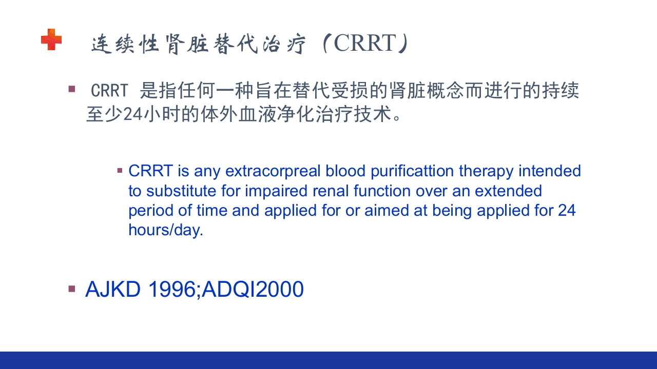 危重患者的血液净化ppt课件26