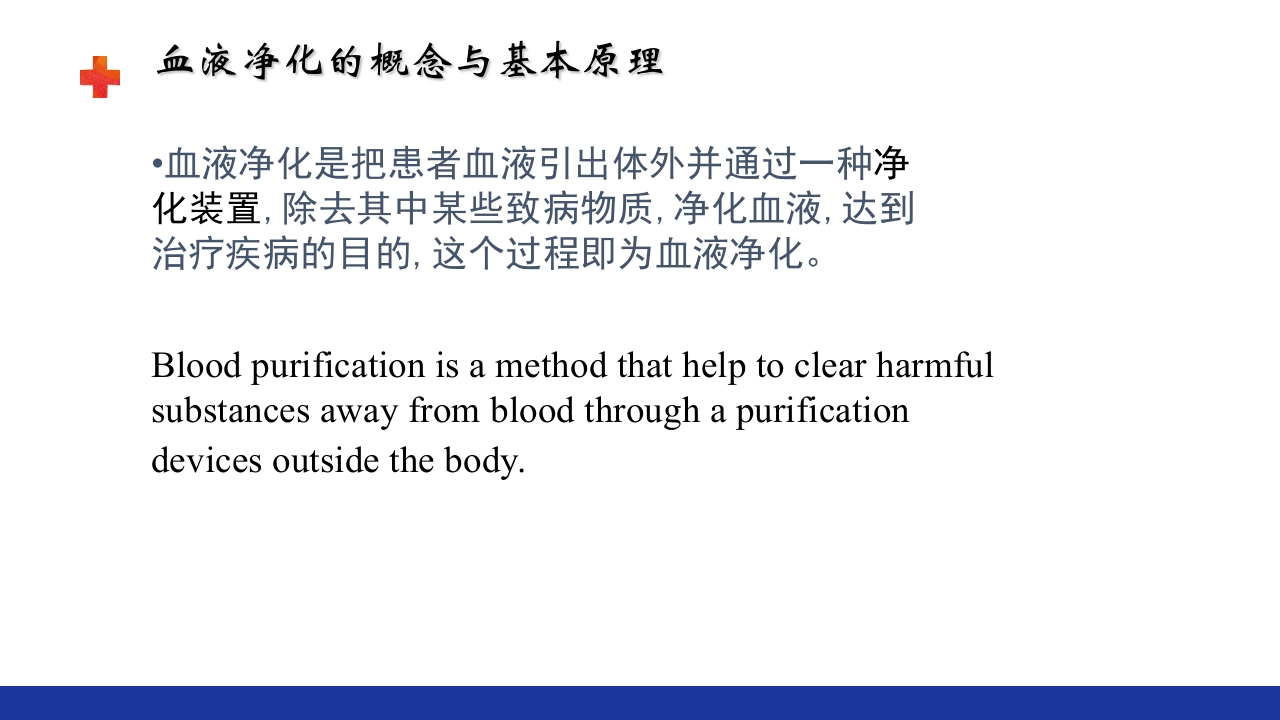 危重患者的血液净化ppt课件3