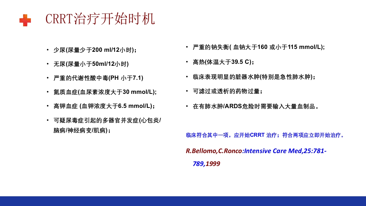 危重患者的血液净化ppt课件40