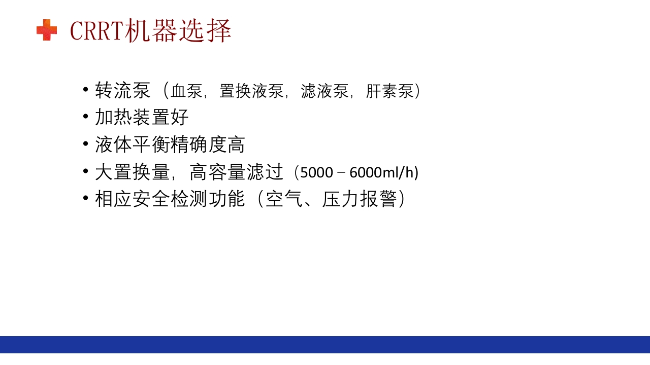 危重患者的血液净化ppt课件44