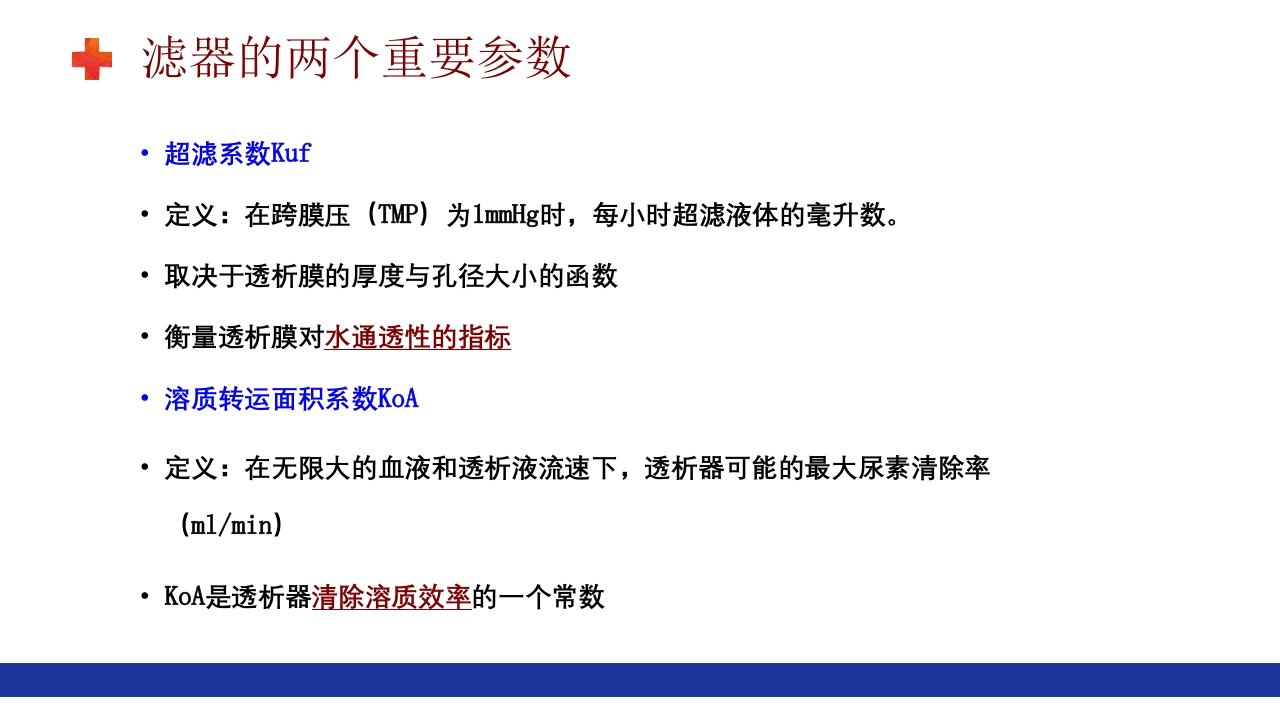 危重患者的血液净化ppt课件47