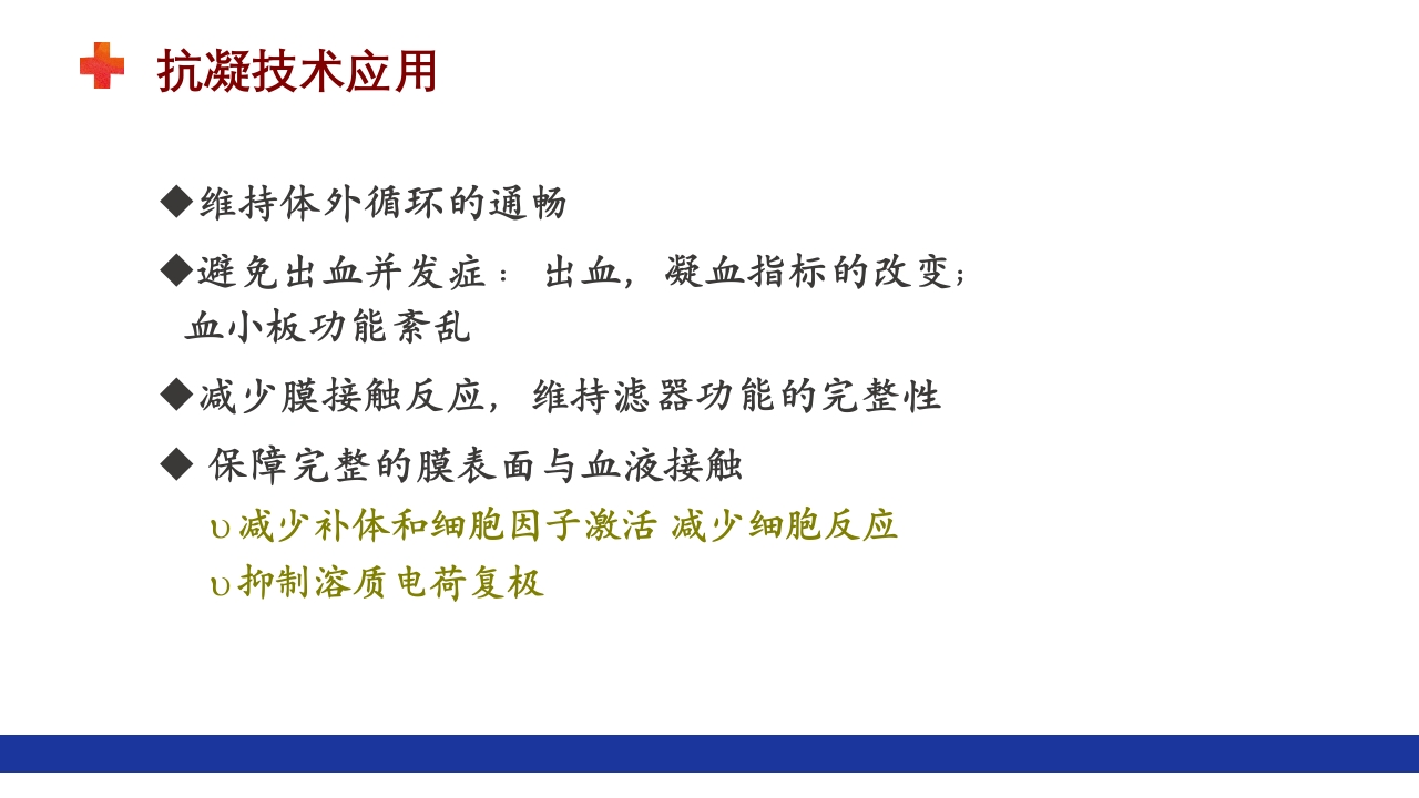 危重患者的血液净化ppt课件52