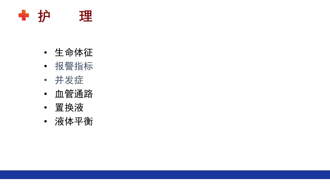 危重患者的血液净化ppt课件57
