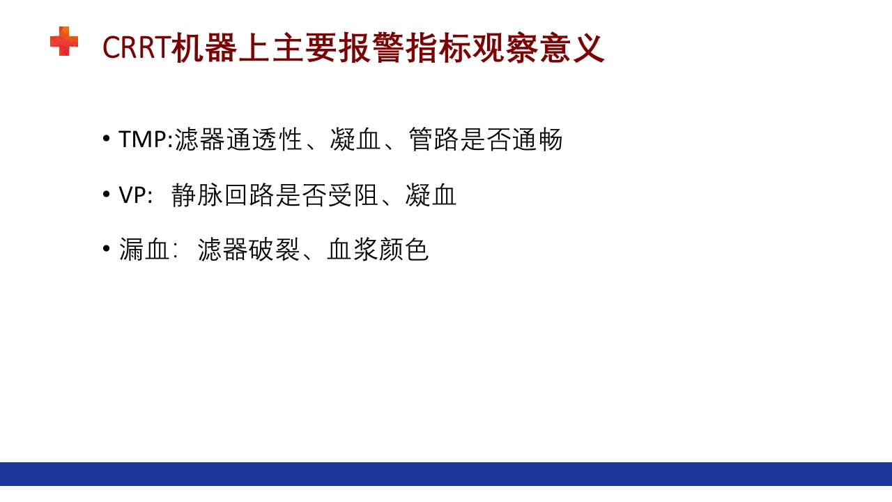 危重患者的血液净化ppt课件58