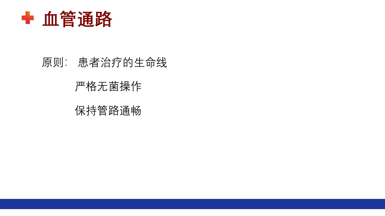 危重患者的血液净化ppt课件61