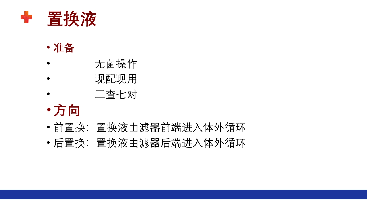 危重患者的血液净化ppt课件63