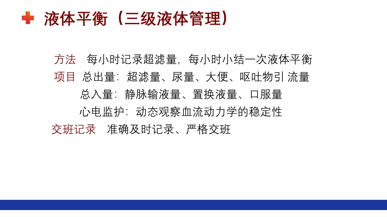 危重患者的血液净化ppt课件65