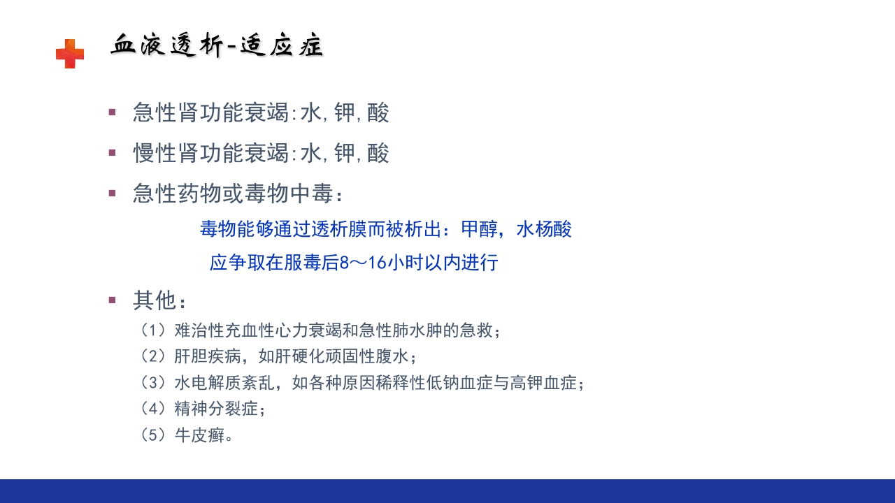 危重患者的血液净化ppt课件9