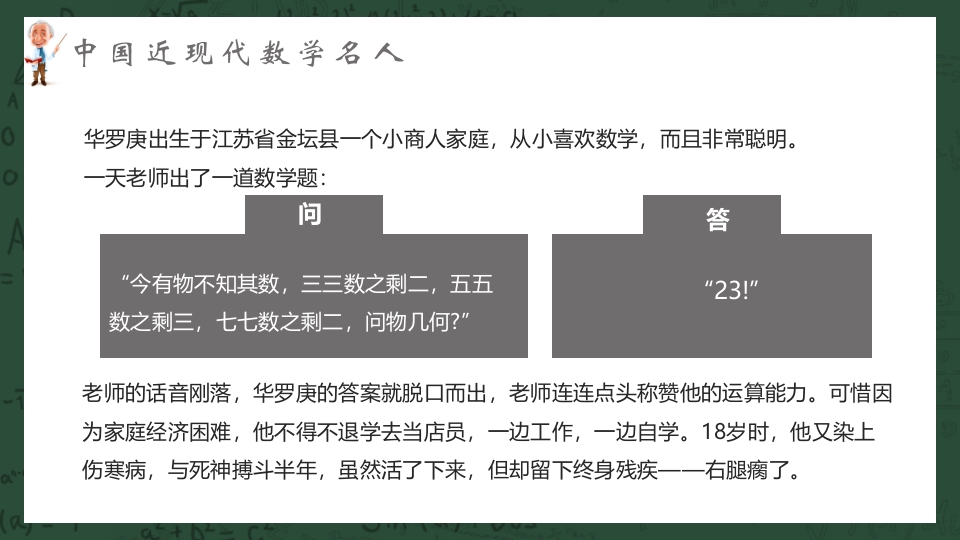中外古今数学名人介绍PPT课件13