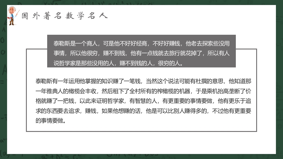中外古今数学名人介绍PPT课件24