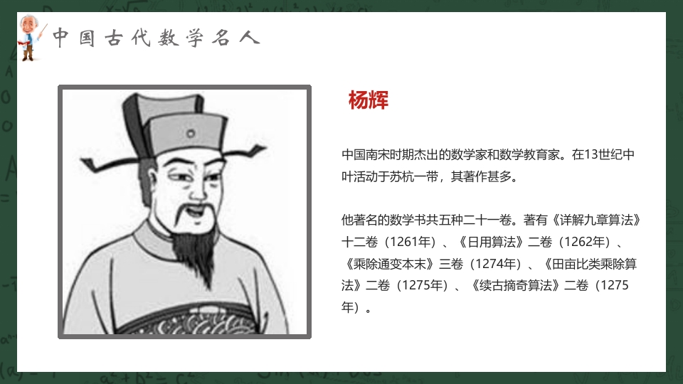 中外古今数学名人介绍PPT课件9