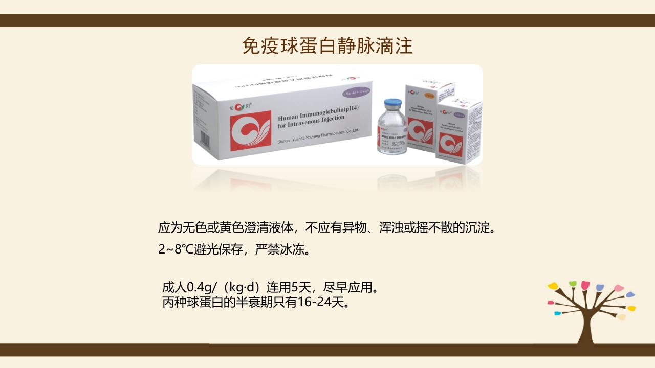 格林巴利综合症的护理查房PPT课件14