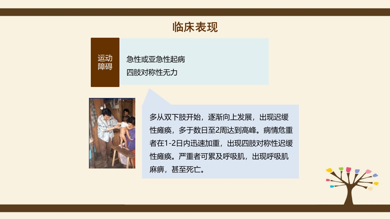 格林巴利综合症的护理查房PPT课件7