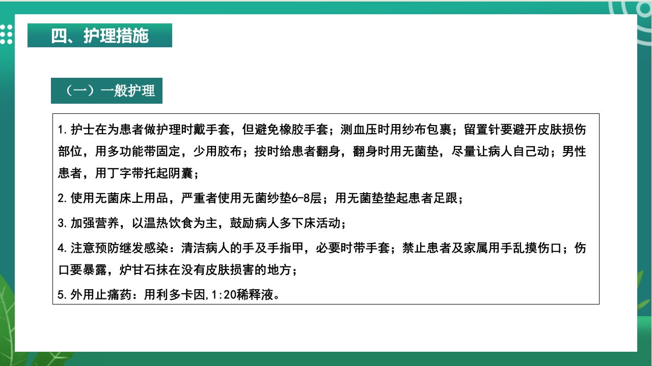 大疱性类天疱疮的护理ppt课件10