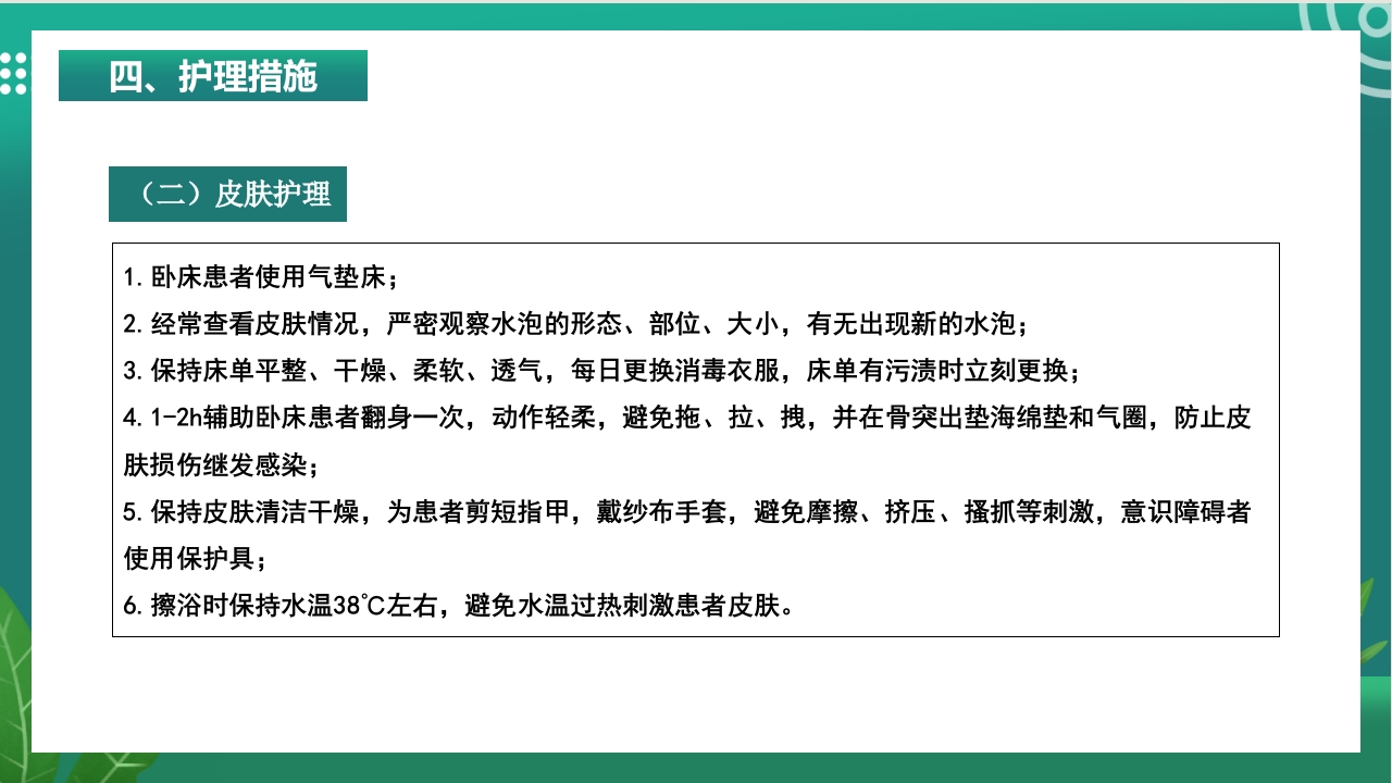 大疱性类天疱疮的护理ppt课件11
