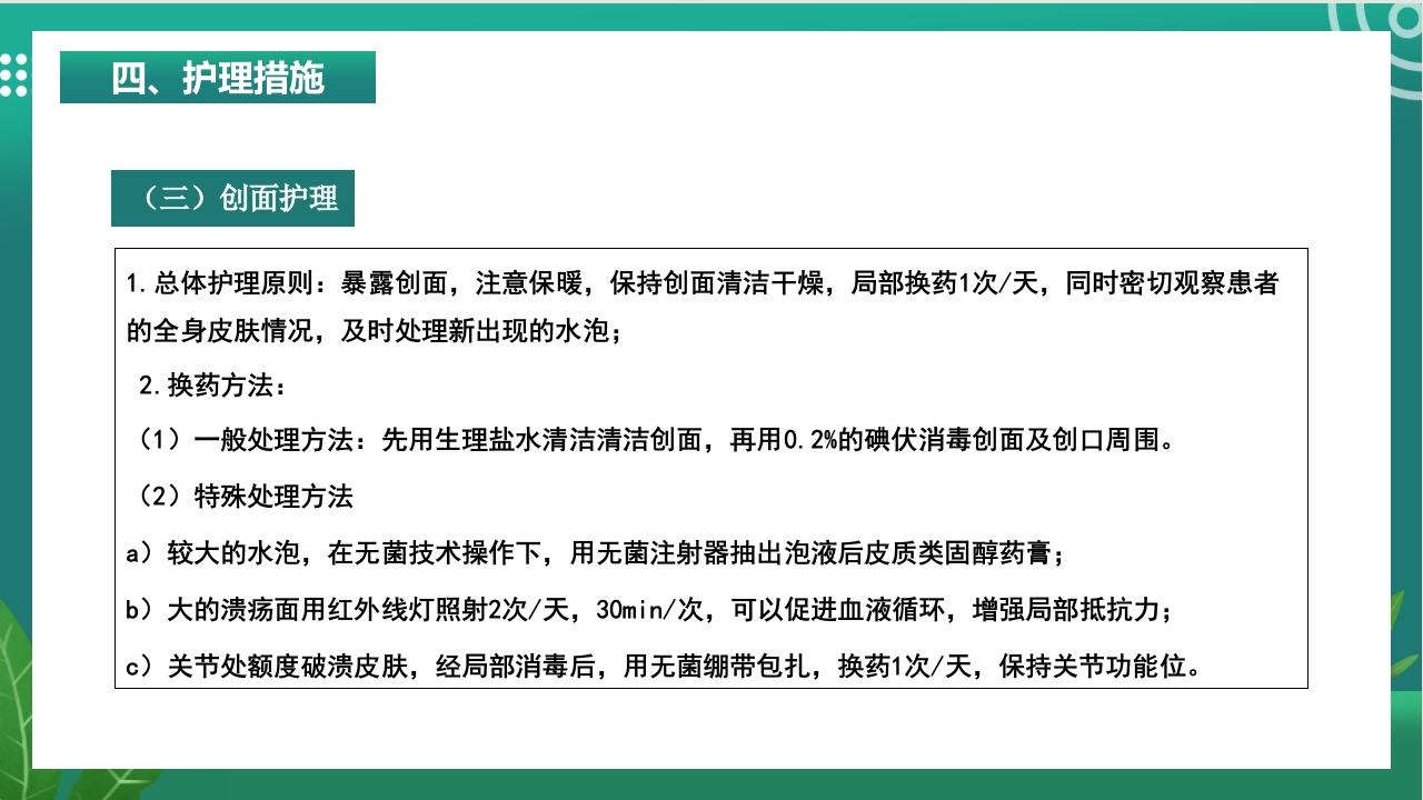 大疱性类天疱疮的护理ppt课件12