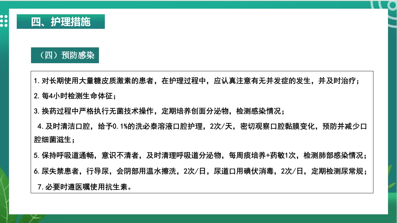 大疱性类天疱疮的护理ppt课件13